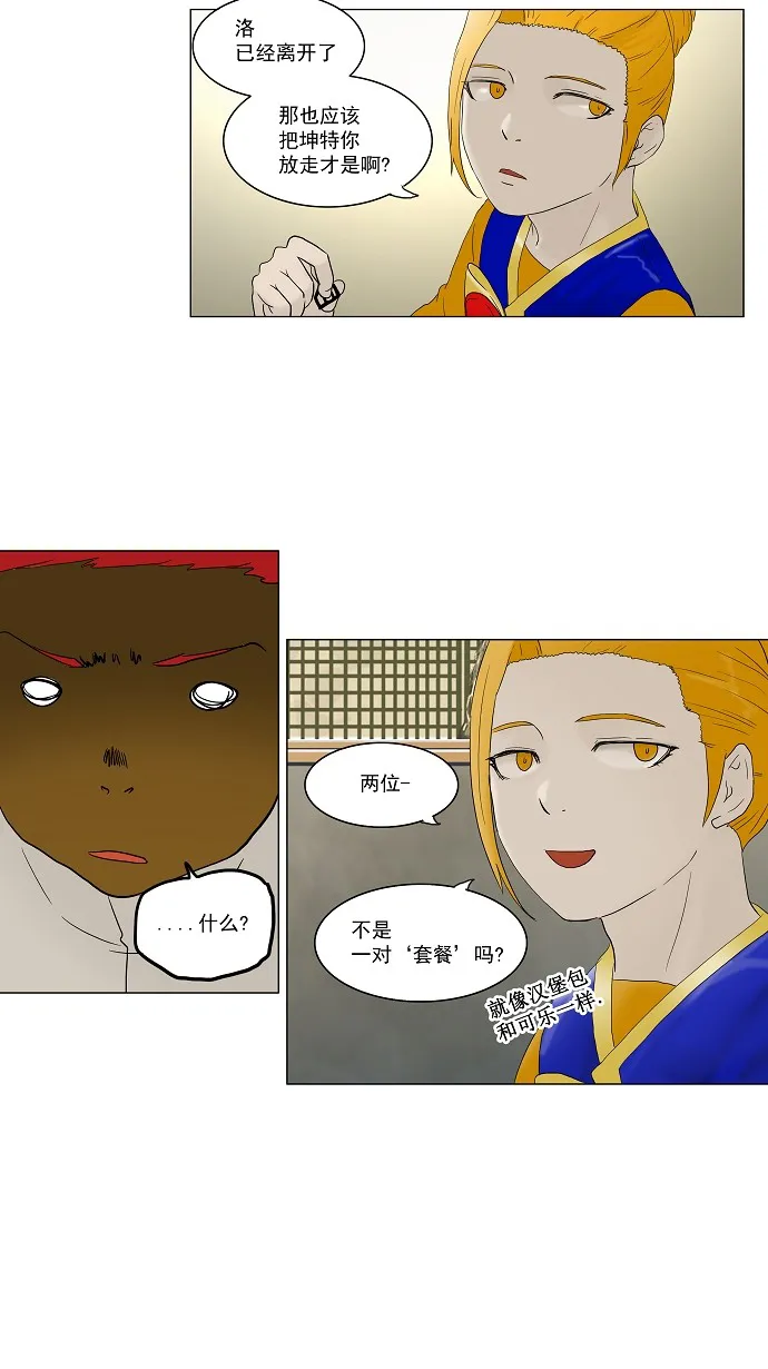 神之塔战力排名漫画,第79话16图