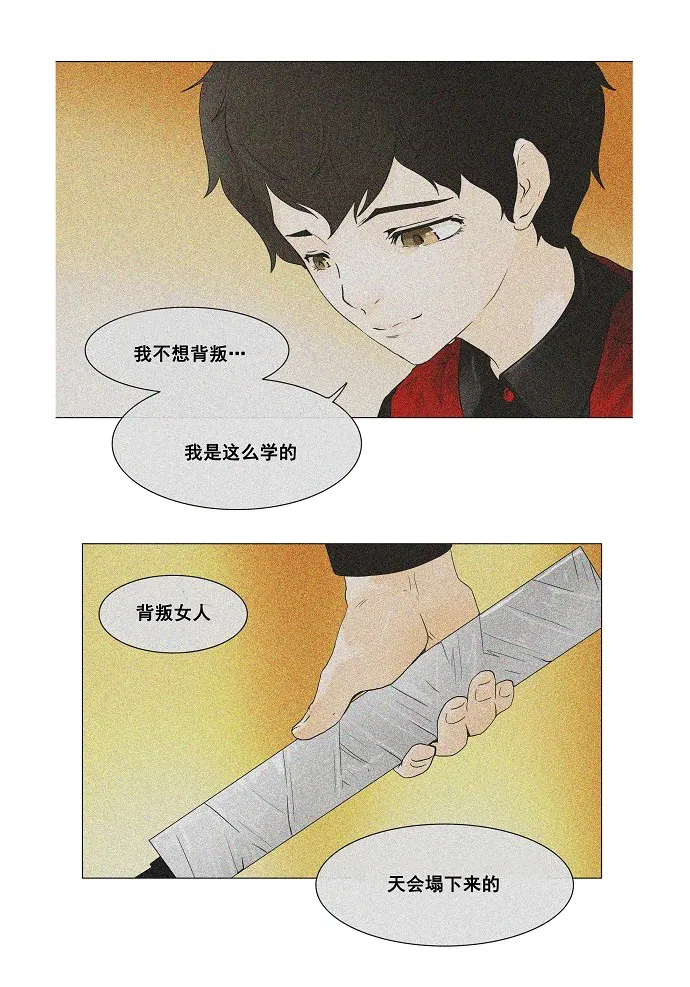 神之塔漫画什么时候更新漫画,第24话37图