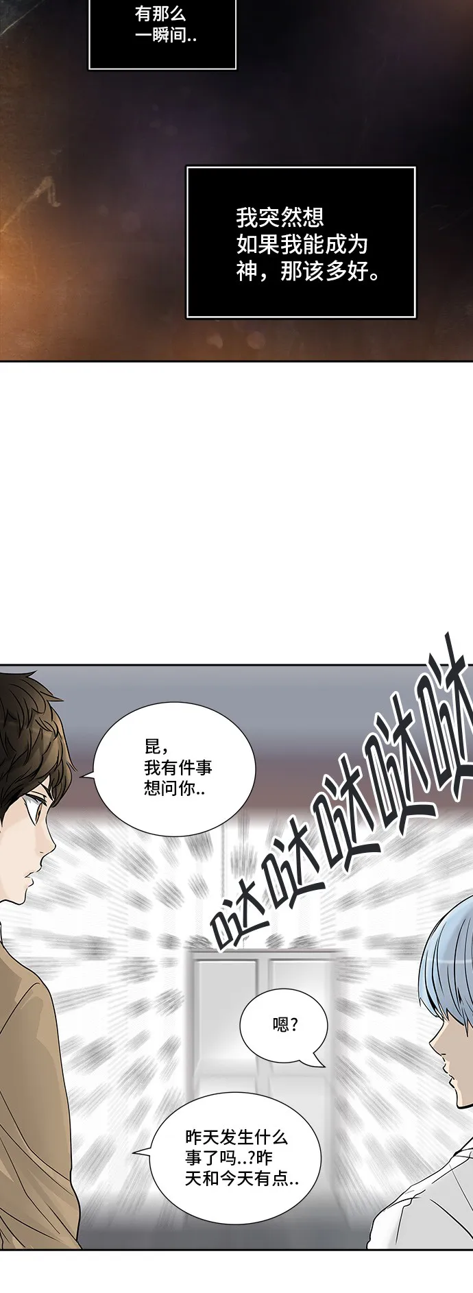 神之塔漫画解说大结局漫画,第302话37图