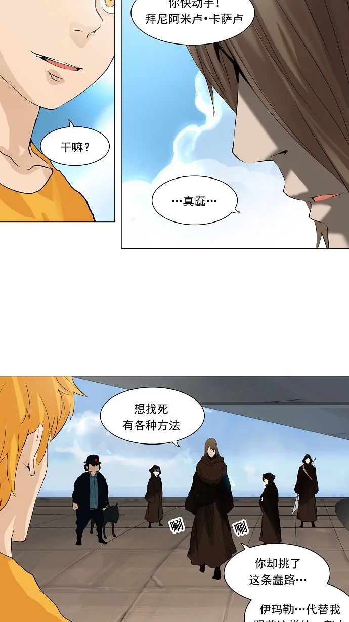 神之塔漫画包子漫画漫画,第223话30图