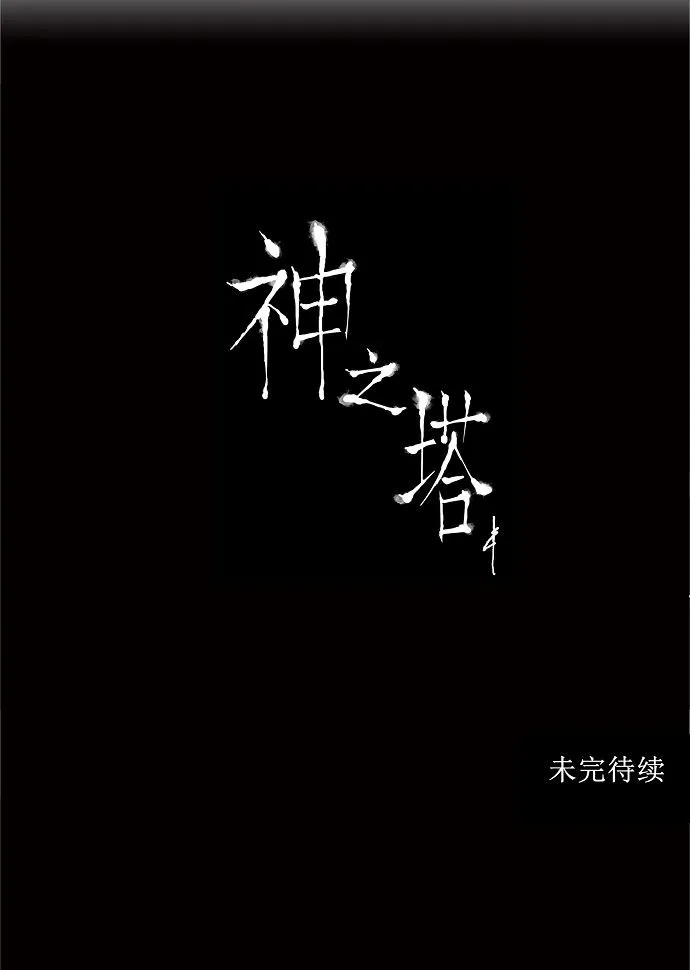 神之塔漫画漫画,第157话41图