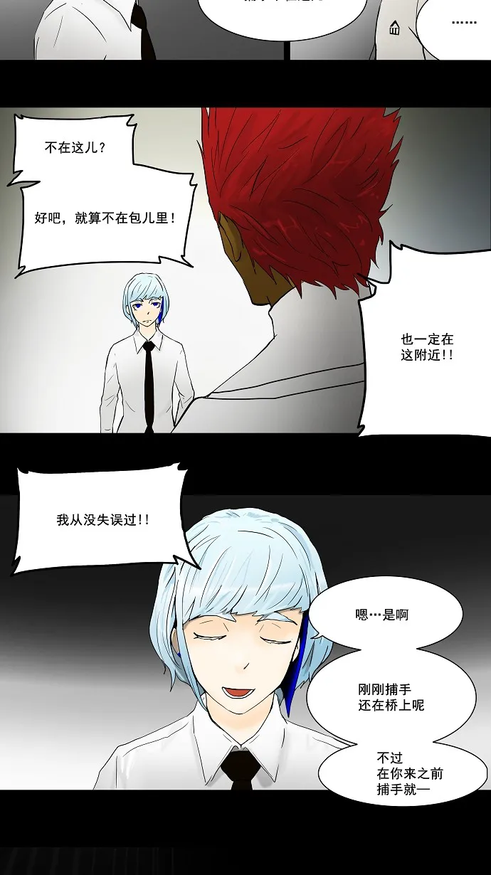 神之塔漫画什么时候更新漫画,第41话4图