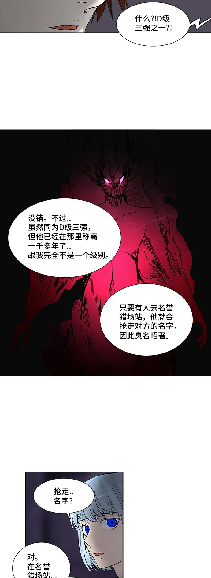 神之塔漫画解说大结局漫画,第278话38图