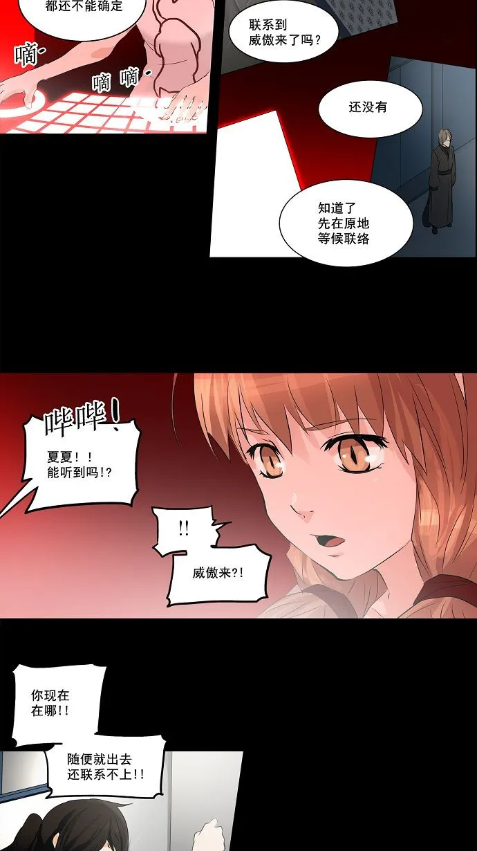 神之塔漫画漫画,第141话2图