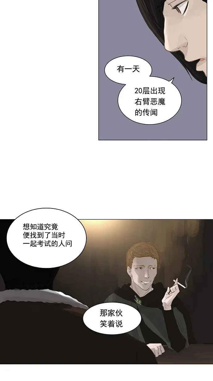 神之塔漫画漫画,第122话49图