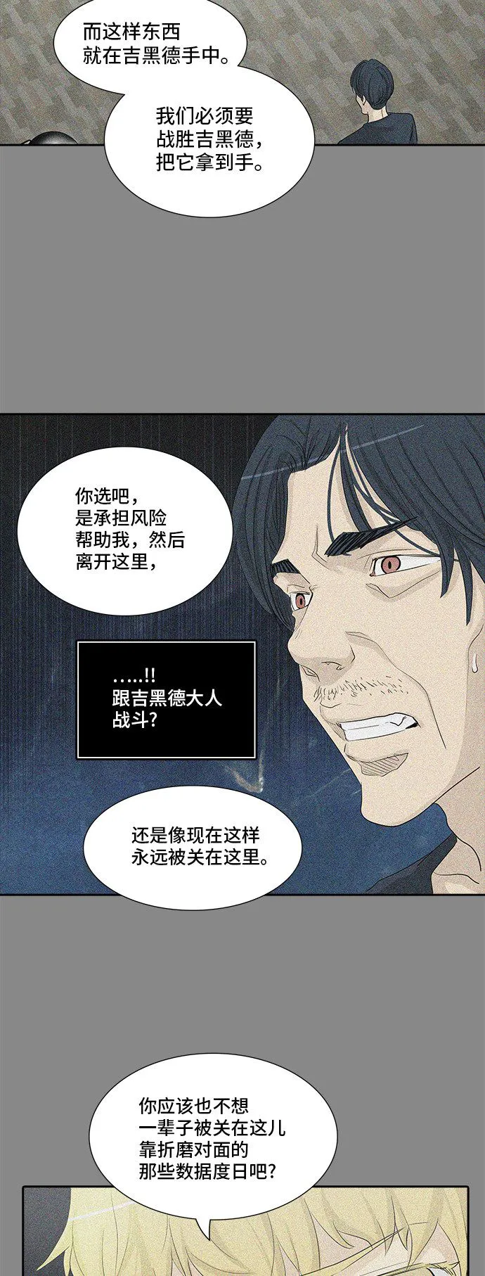 神之塔漫画漫画,第362话25图