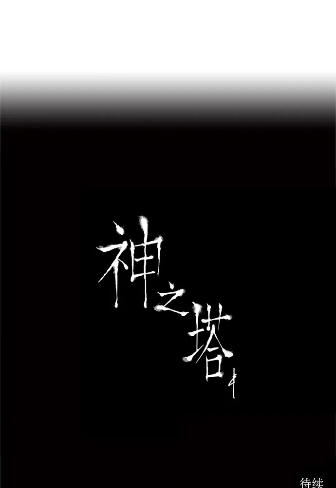 神之塔漫画什么时候更新漫画,第62话54图