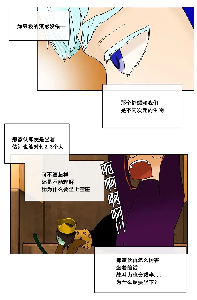 神之塔漫画解说大结局漫画,第17话10图