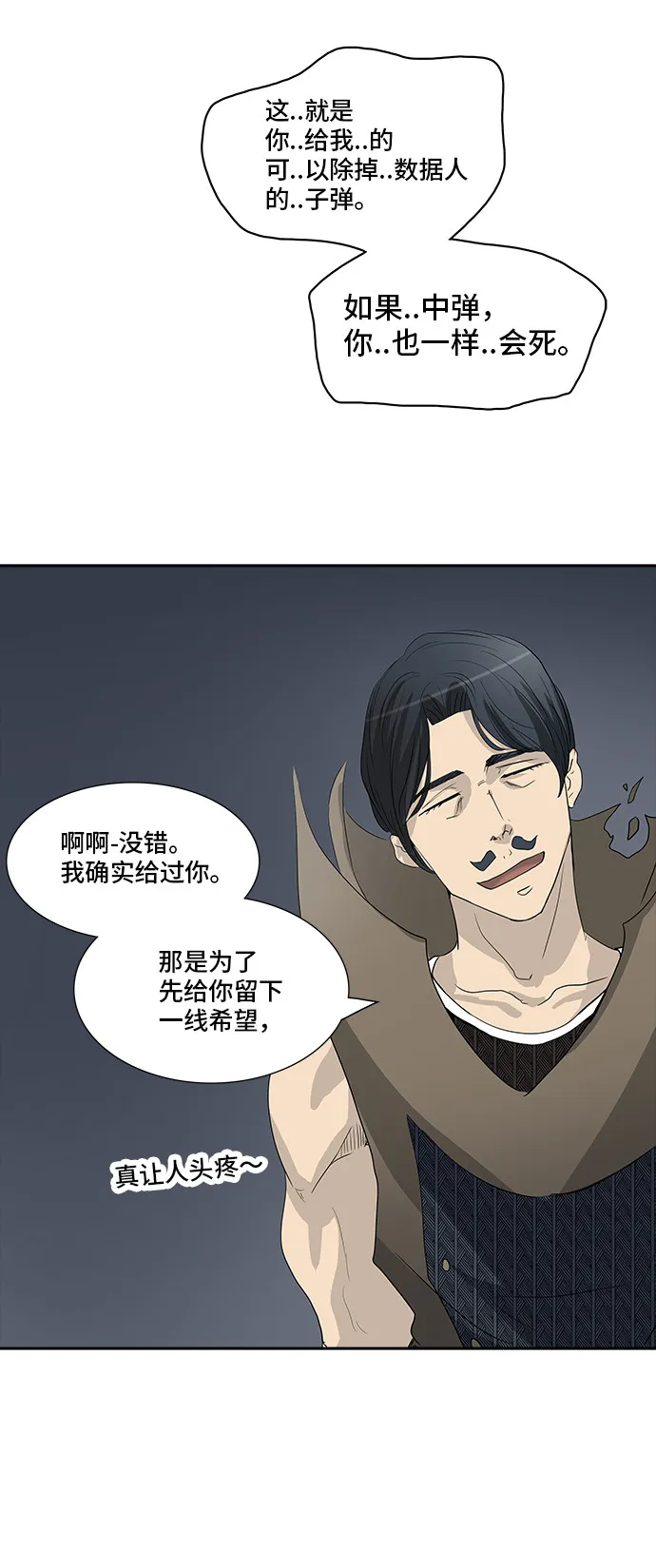 神之塔漫画在哪个软件上能看漫画,第355话25图