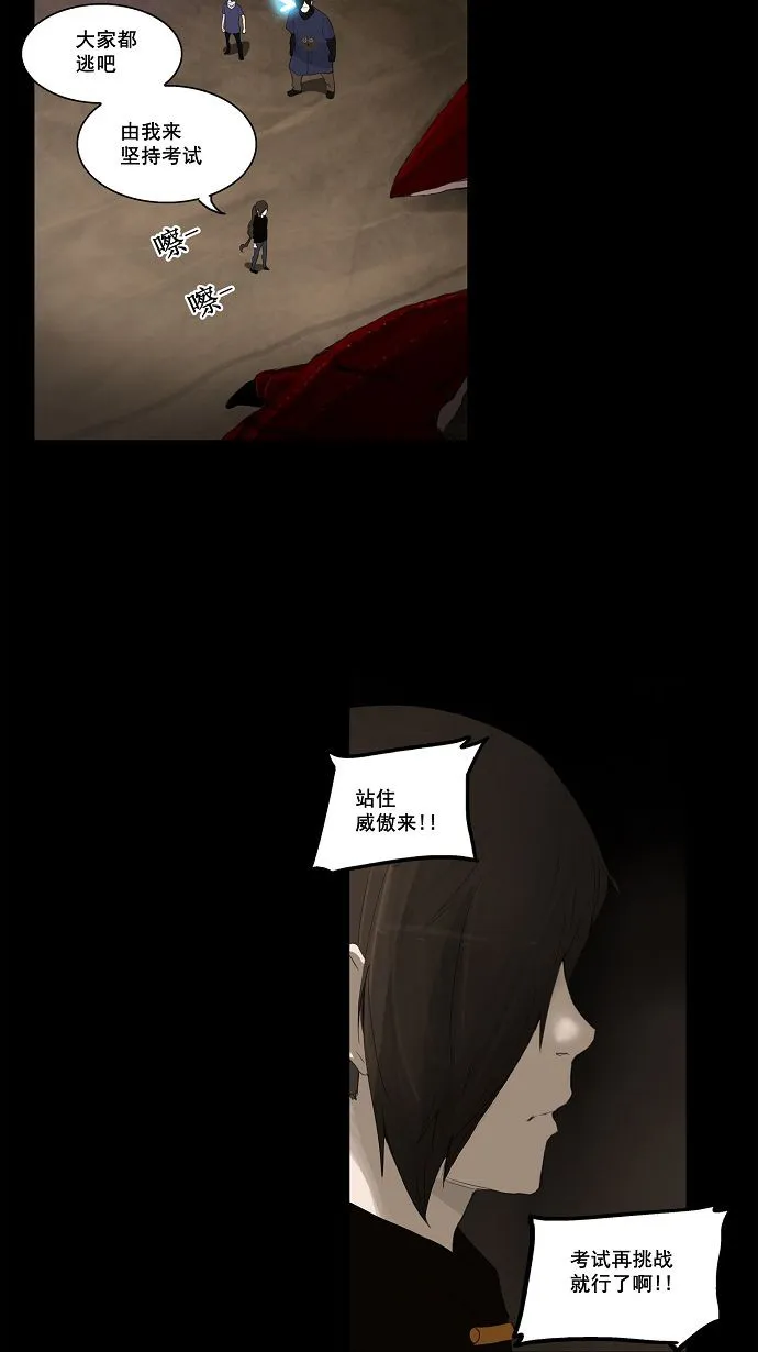 神之塔漫画在哪个软件上能看漫画,第111话41图