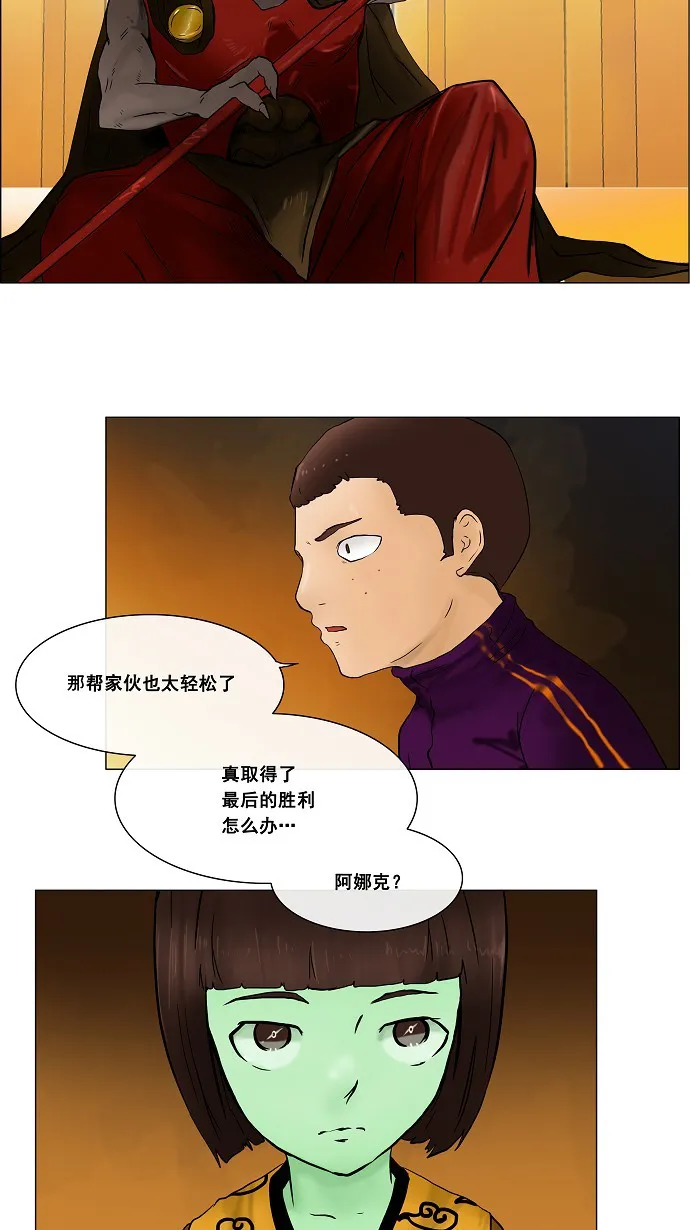 神之塔漫画漫画,第25话2图