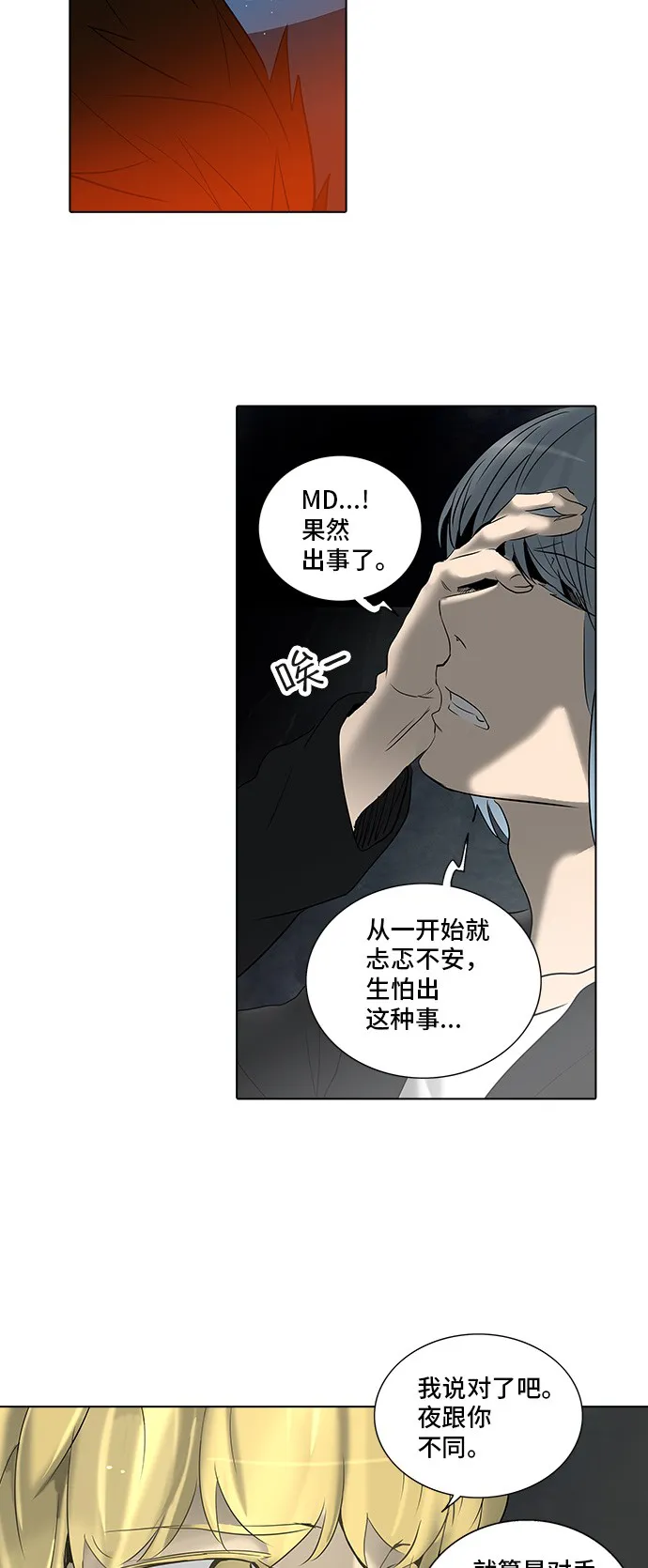 神之塔漫画在哪个软件上能看漫画,第270话22图