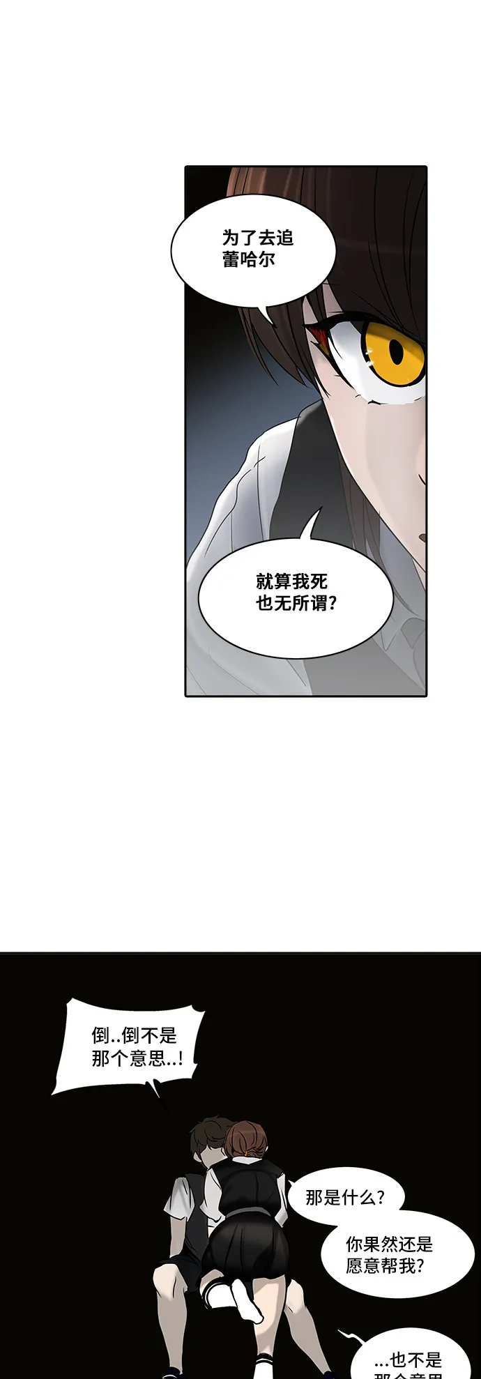 神之塔漫画解说大结局漫画,第286话3图