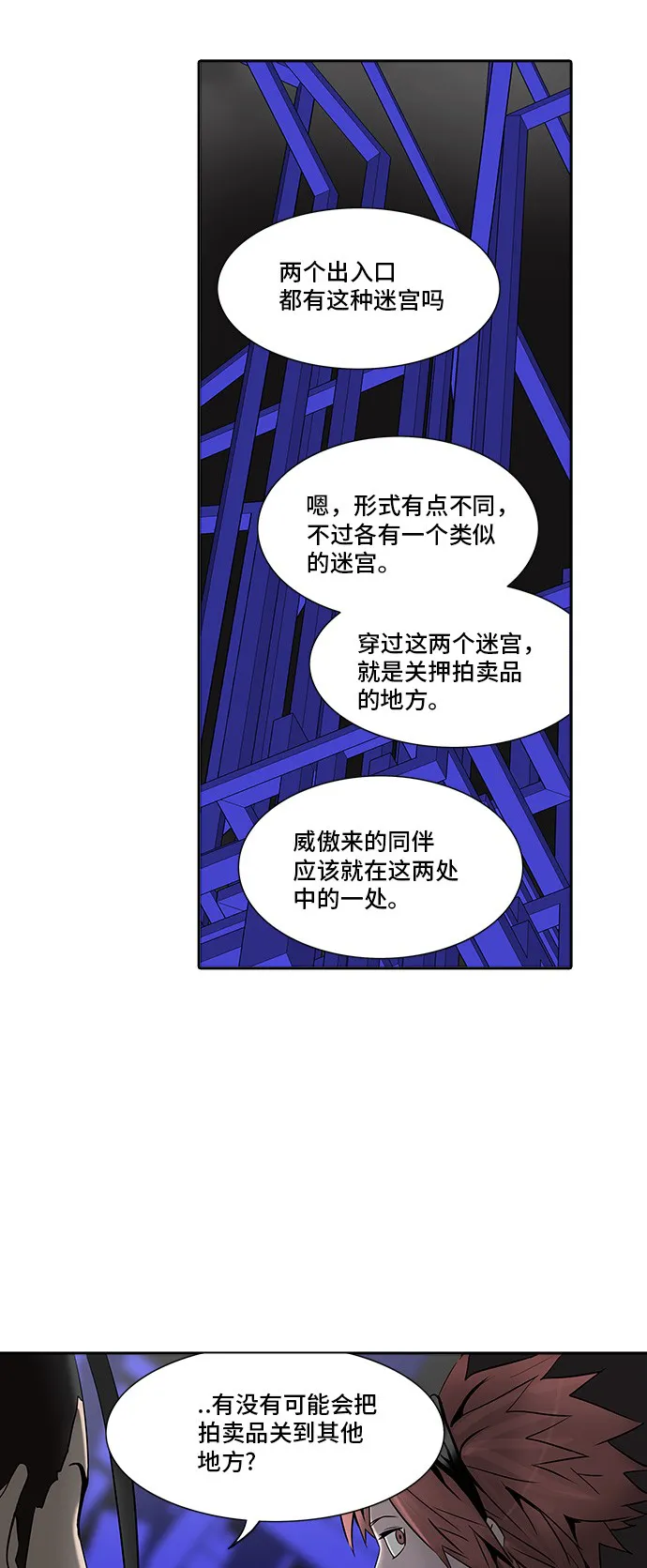神之塔漫画漫画,第289话24图