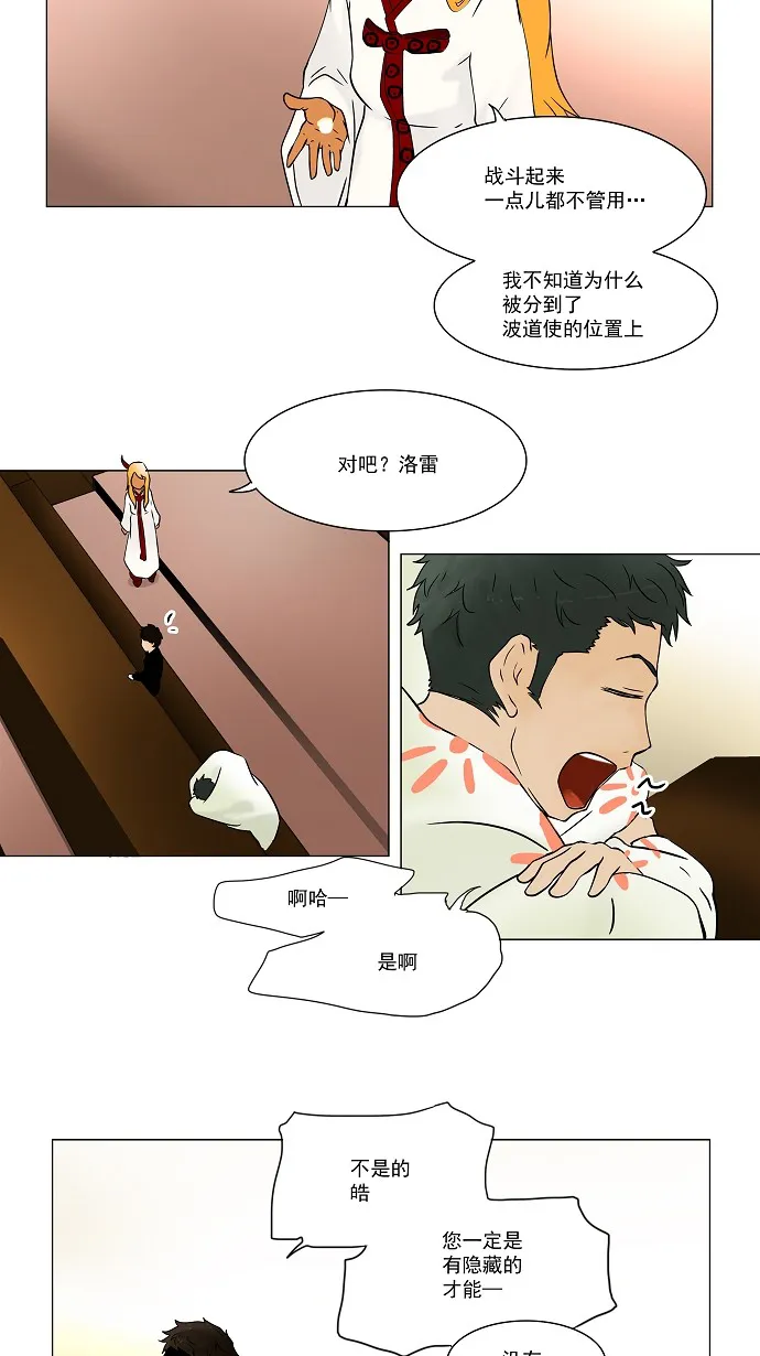 神之塔战力排名漫画,第31话9图