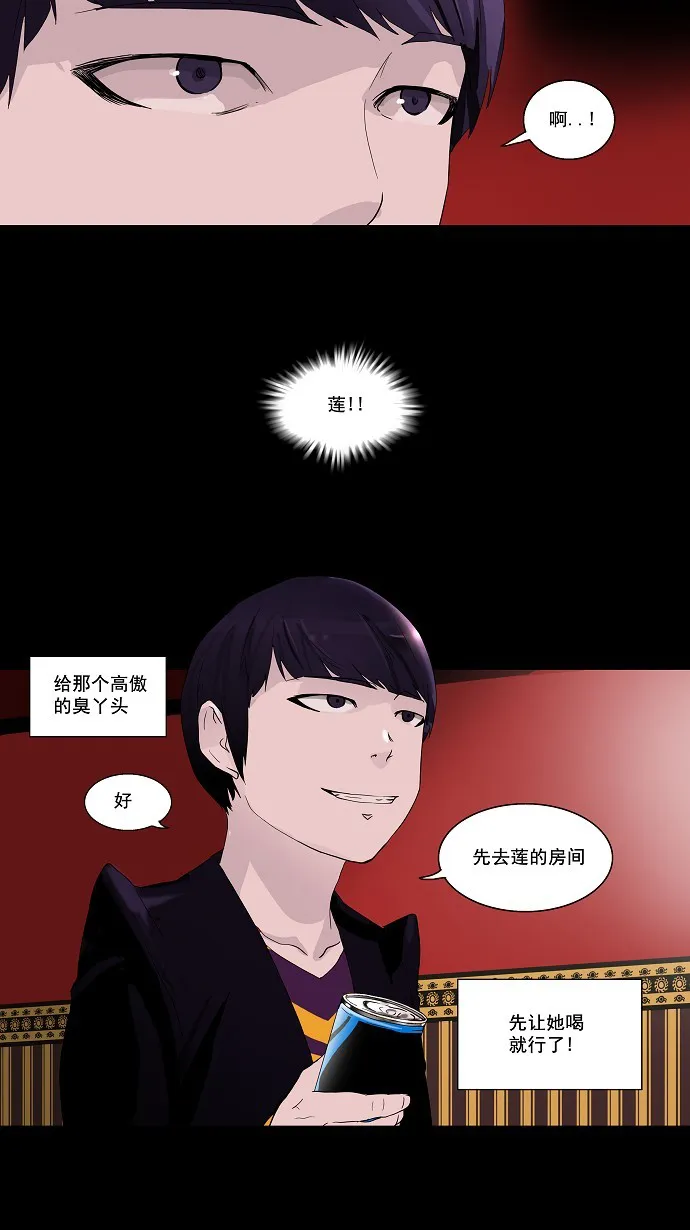 神之塔漫画漫画,第96话10图