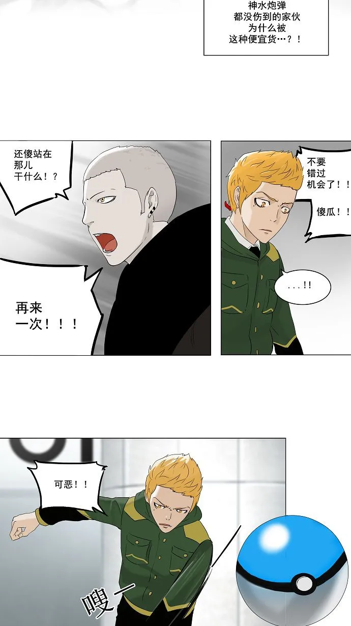 神之塔漫画什么时候更新漫画,第84话30图