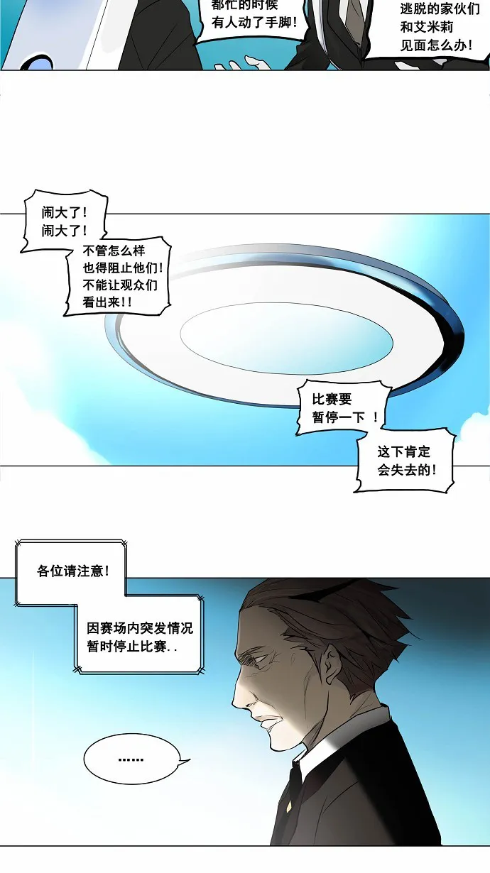 神之塔漫画漫画,第177话23图