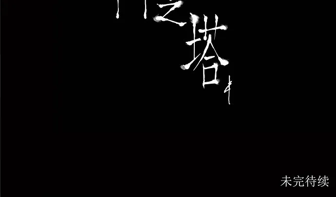 神之塔漫画漫画,第187话32图