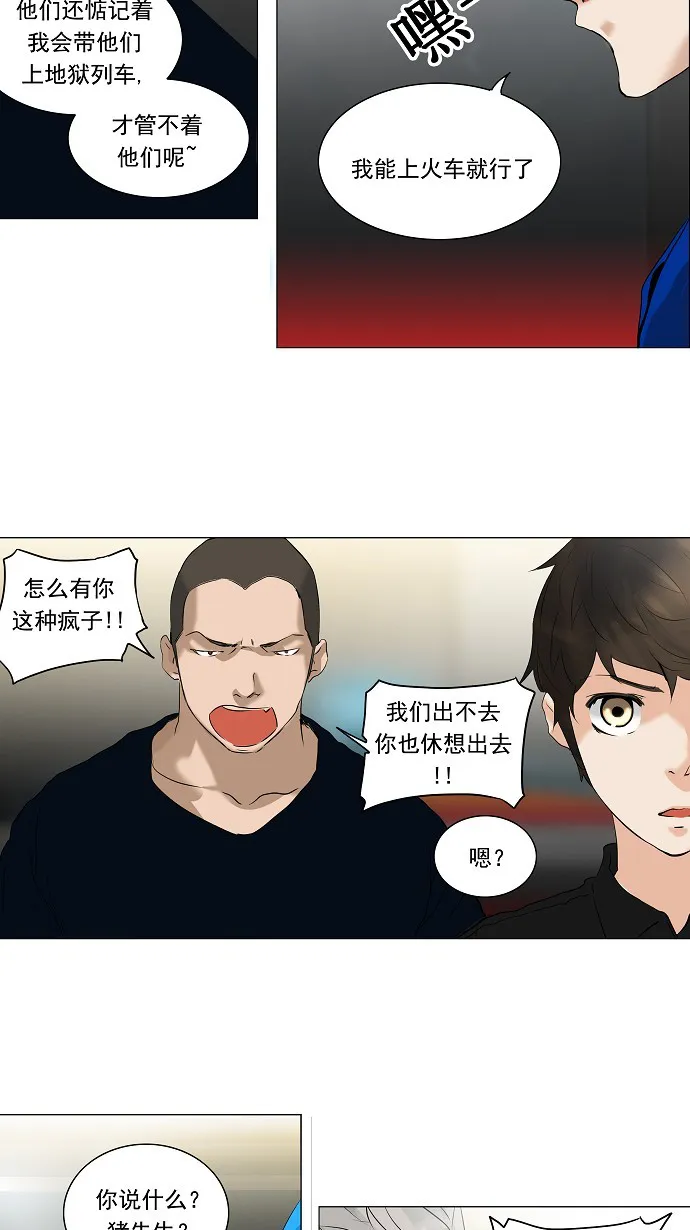 神之塔漫画什么时候更新漫画,第212话12图