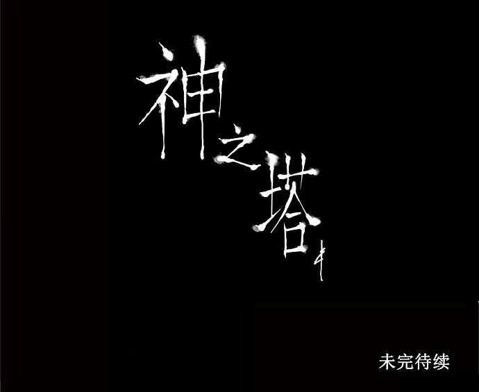 神之塔漫画漫画,第102话48图