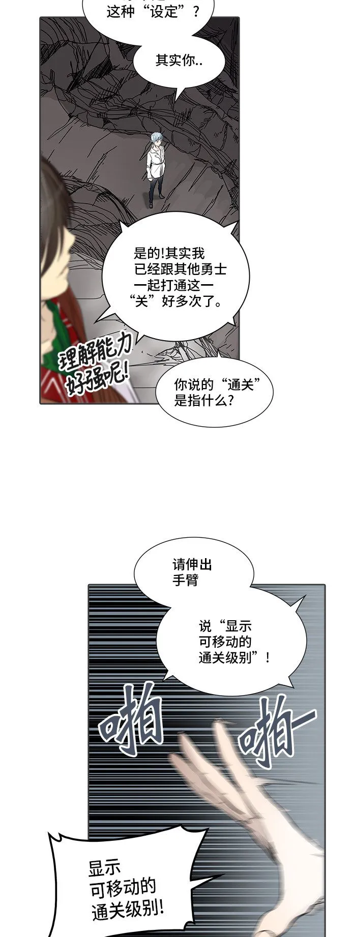 神之塔漫画漫画,第347话26图