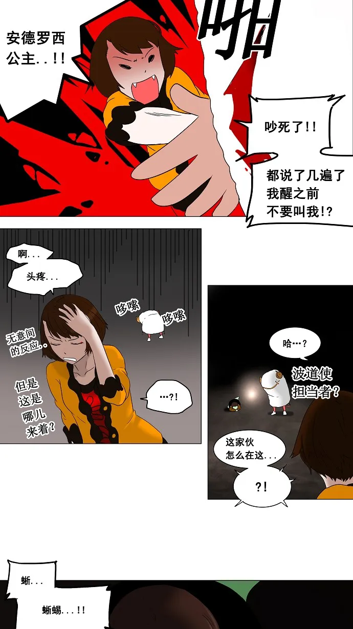 神之塔漫画漫画,第68话14图