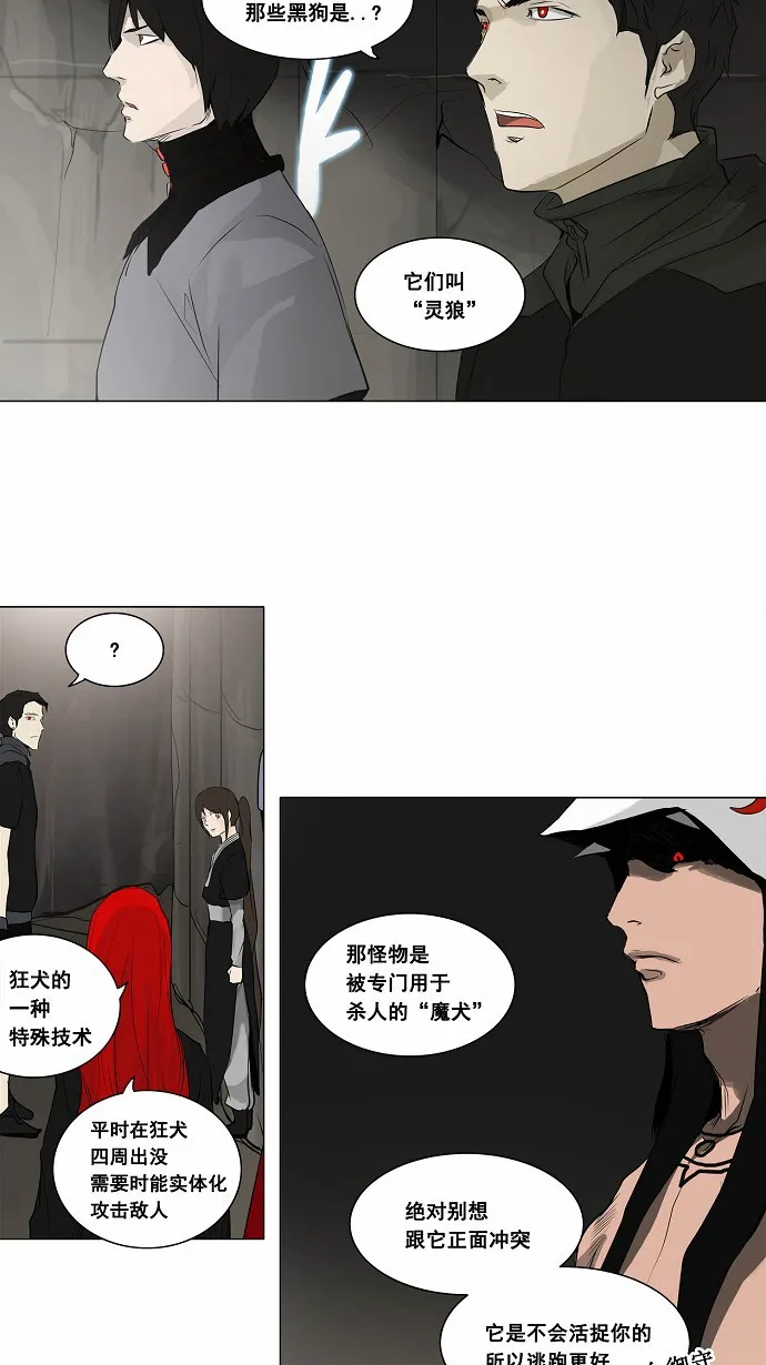 神之塔漫画漫画,第172话10图