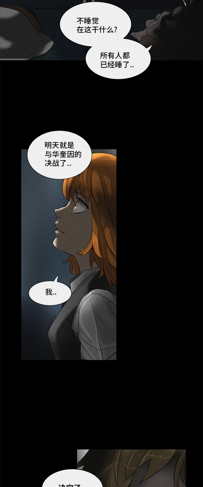 神之塔漫画包子漫画漫画,第273话96图