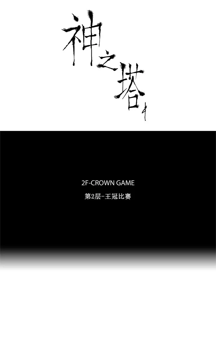 神之塔漫画漫画,第16话6图