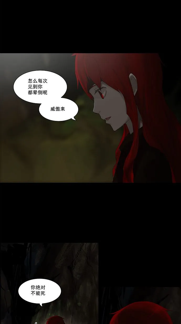 神之塔漫画漫画,第116话26图