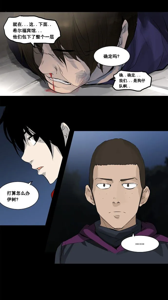 神之塔漫画漫画,第138话38图