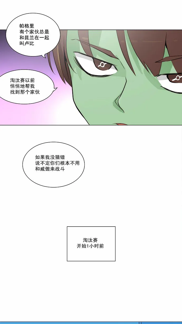 神之塔漫画解说大结局漫画,第163话3图
