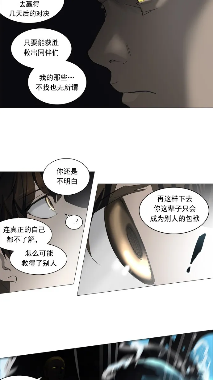 神之塔漫画漫画,第250话3图