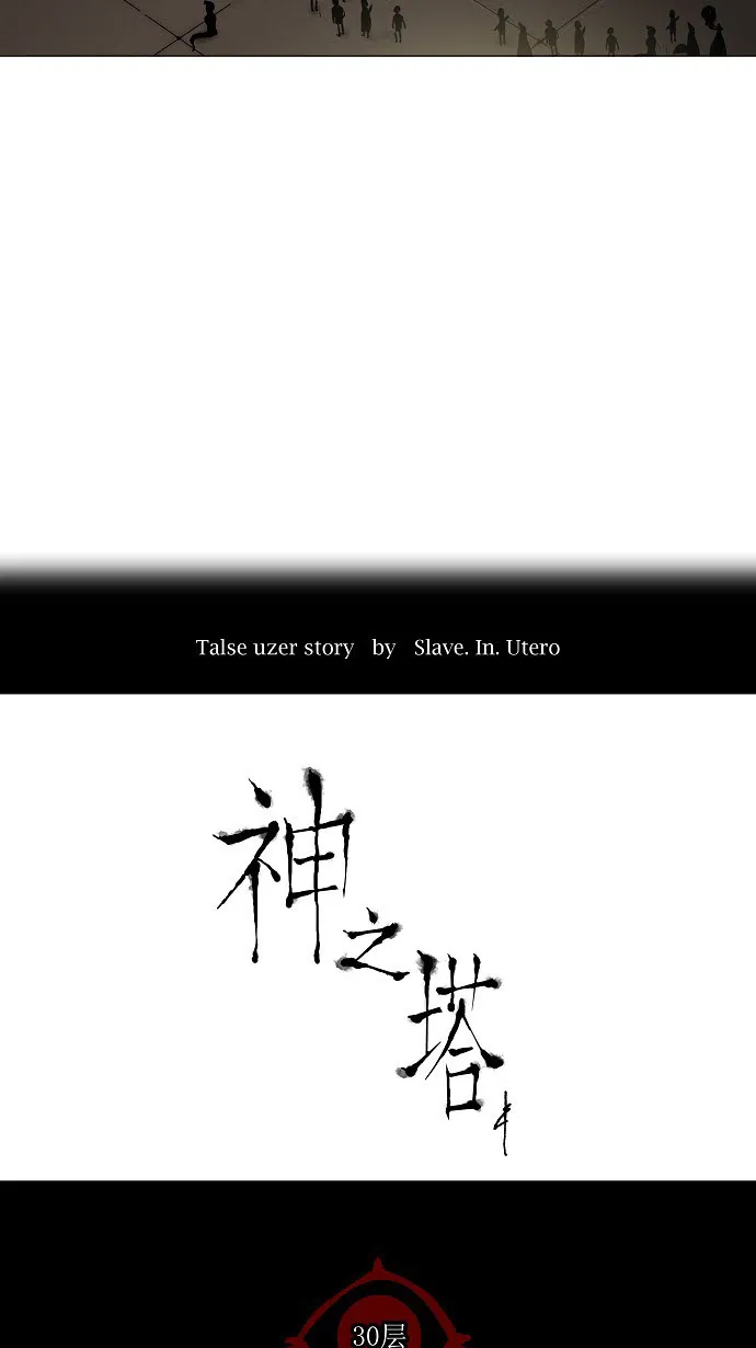 神之塔漫画什么时候更新漫画,第203话6图