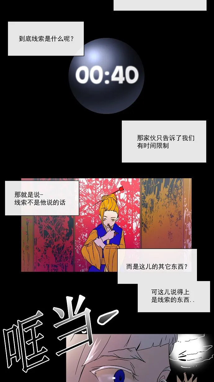 神之塔漫画漫画,第13话20图