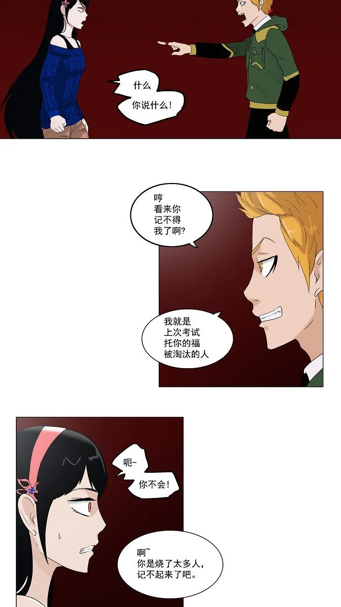 神之塔漫画漫画,第88话27图