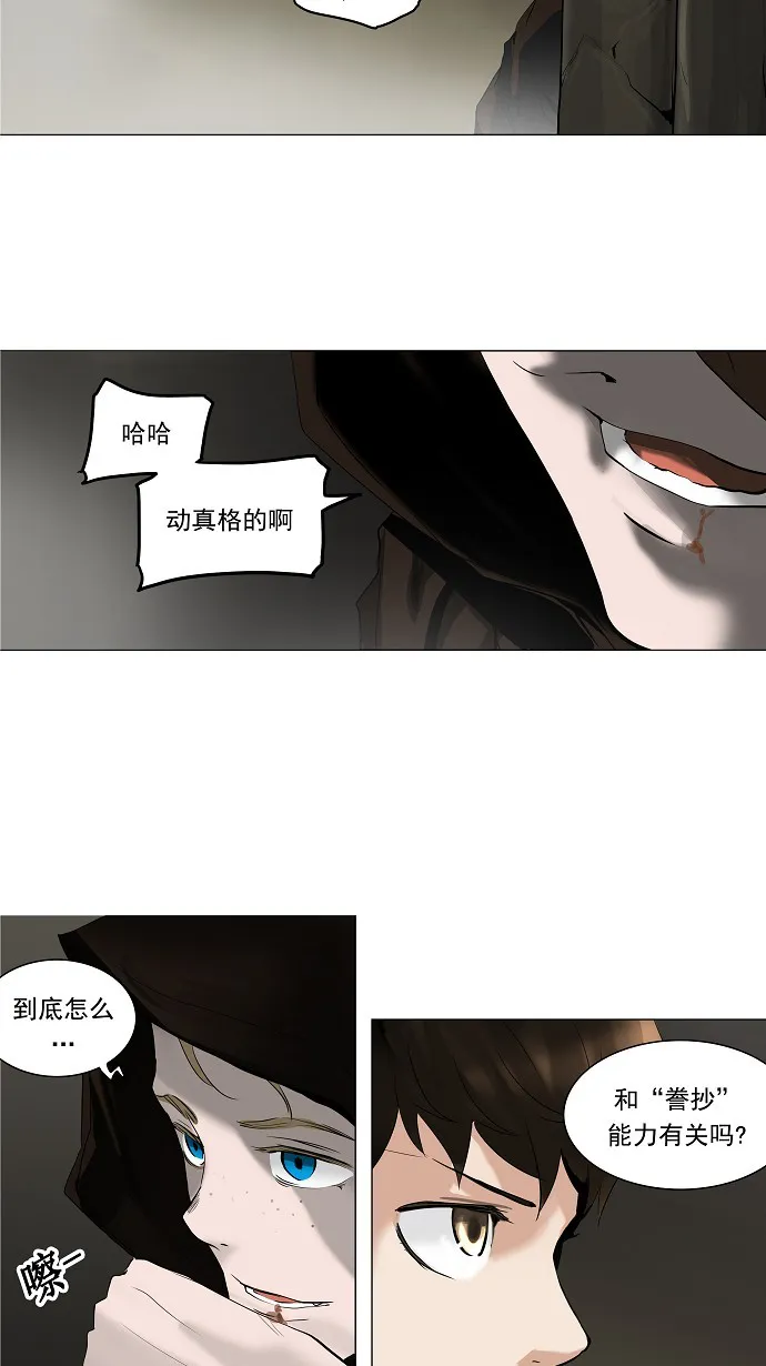 神之塔漫画在哪个软件上能看漫画,第217话4图