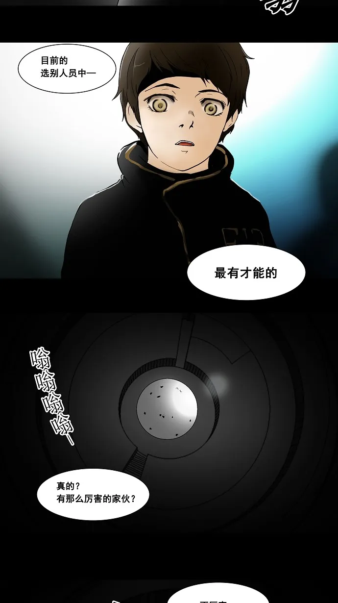 神之塔战力排名漫画,第43话22图