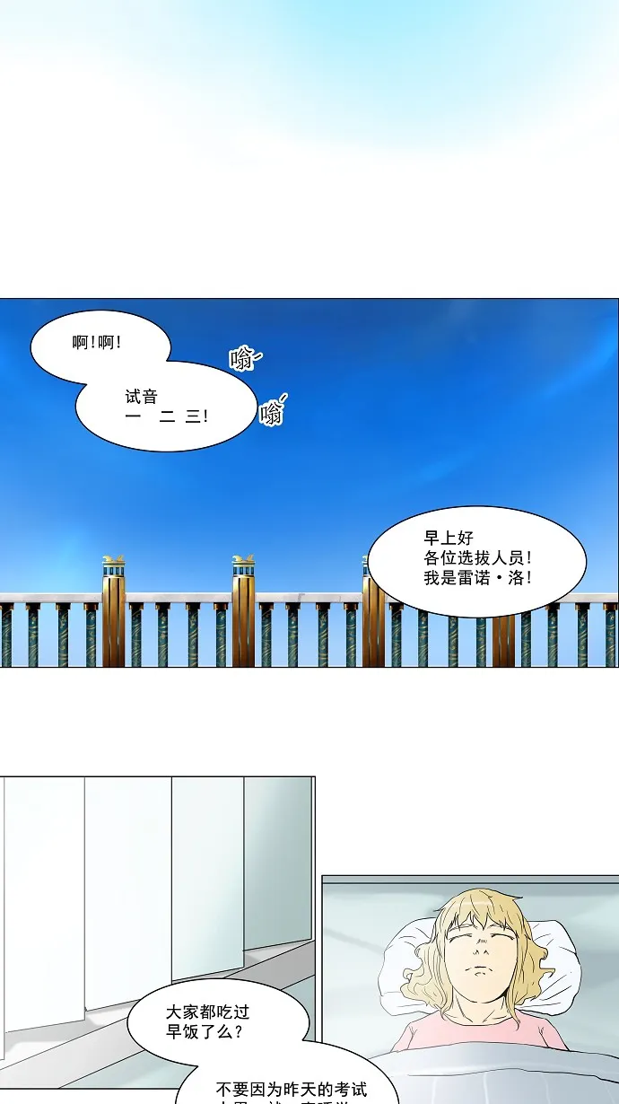 神之塔漫画解说大结局漫画,第53话2图