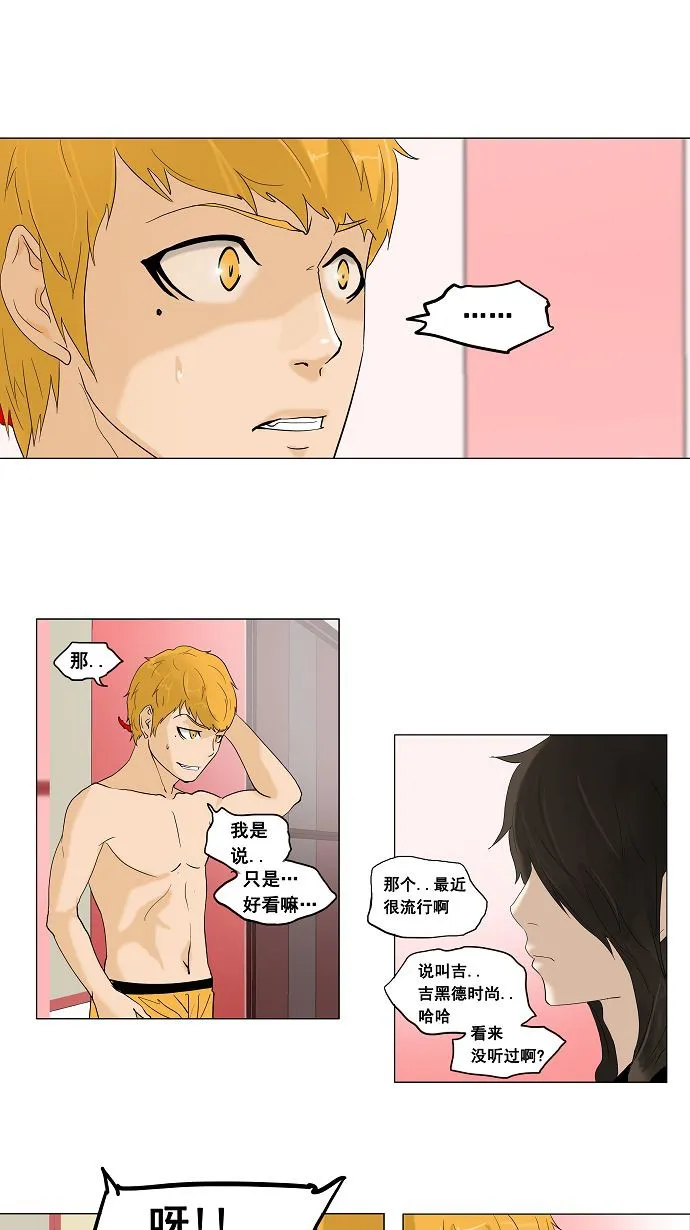 神之塔漫画解说大结局漫画,第90话1图