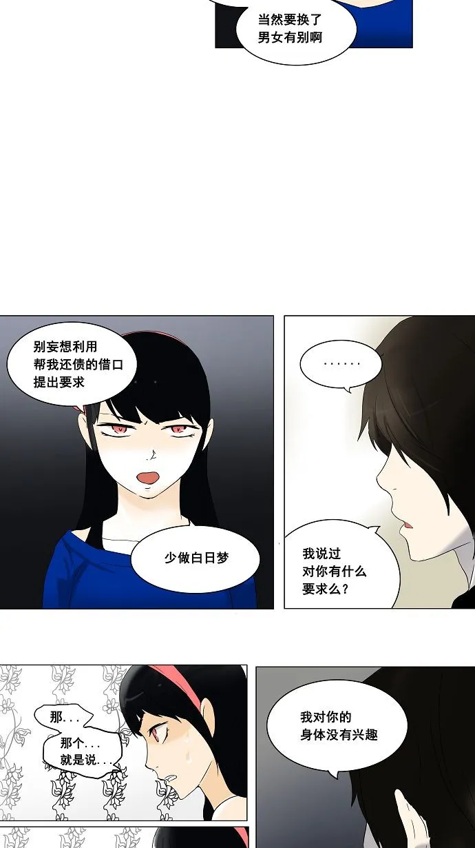 神之塔漫画解说大结局漫画,第90话26图