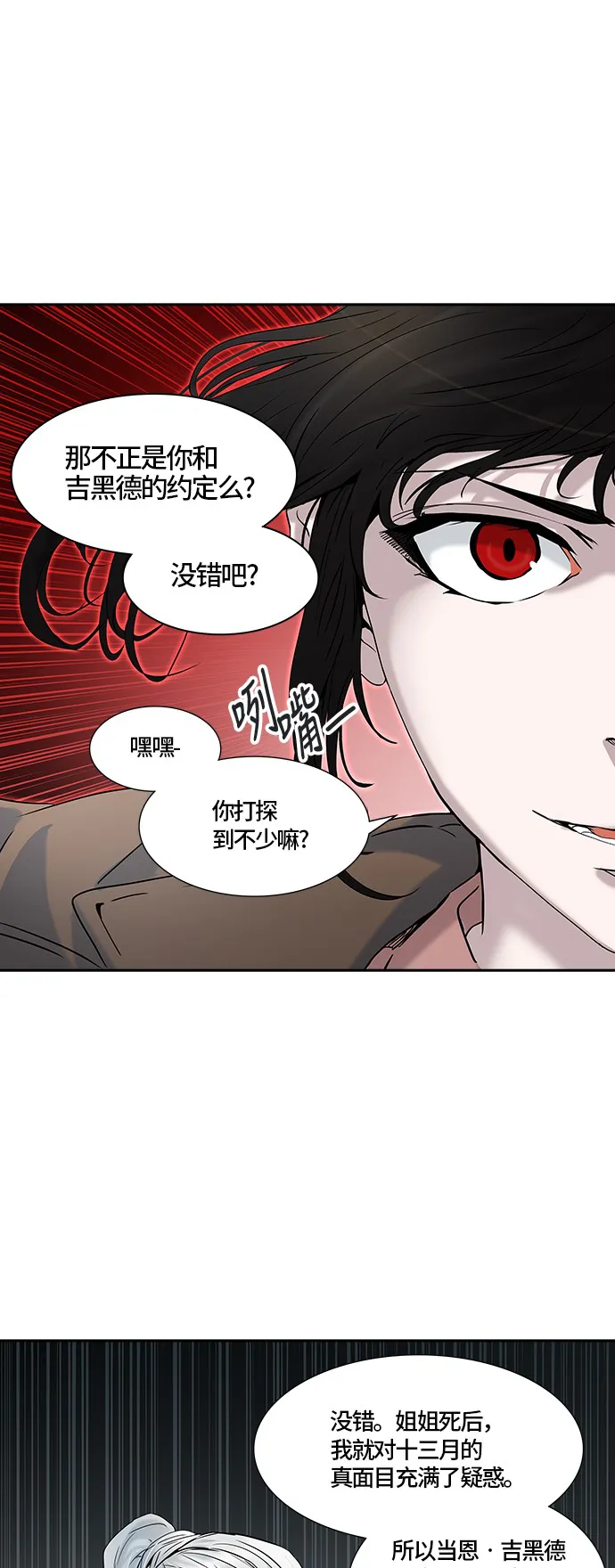 神之塔漫画漫画,第328话35图