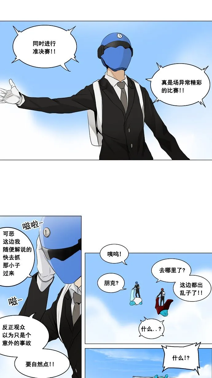 神之塔漫画漫画,第174话7图