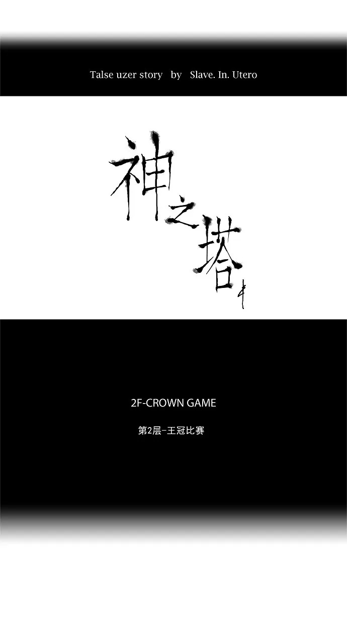 神之塔漫画漫画,第26话1图
