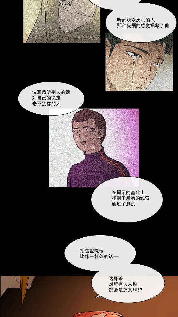 神之塔漫画什么时候更新漫画,第14话41图