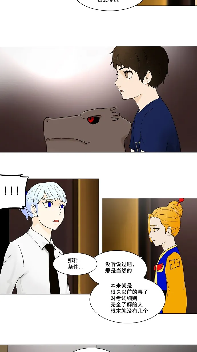 神之塔漫画漫画,第59话16图