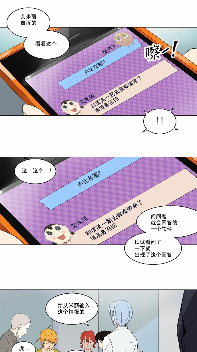 神之塔漫画漫画,第167话15图
