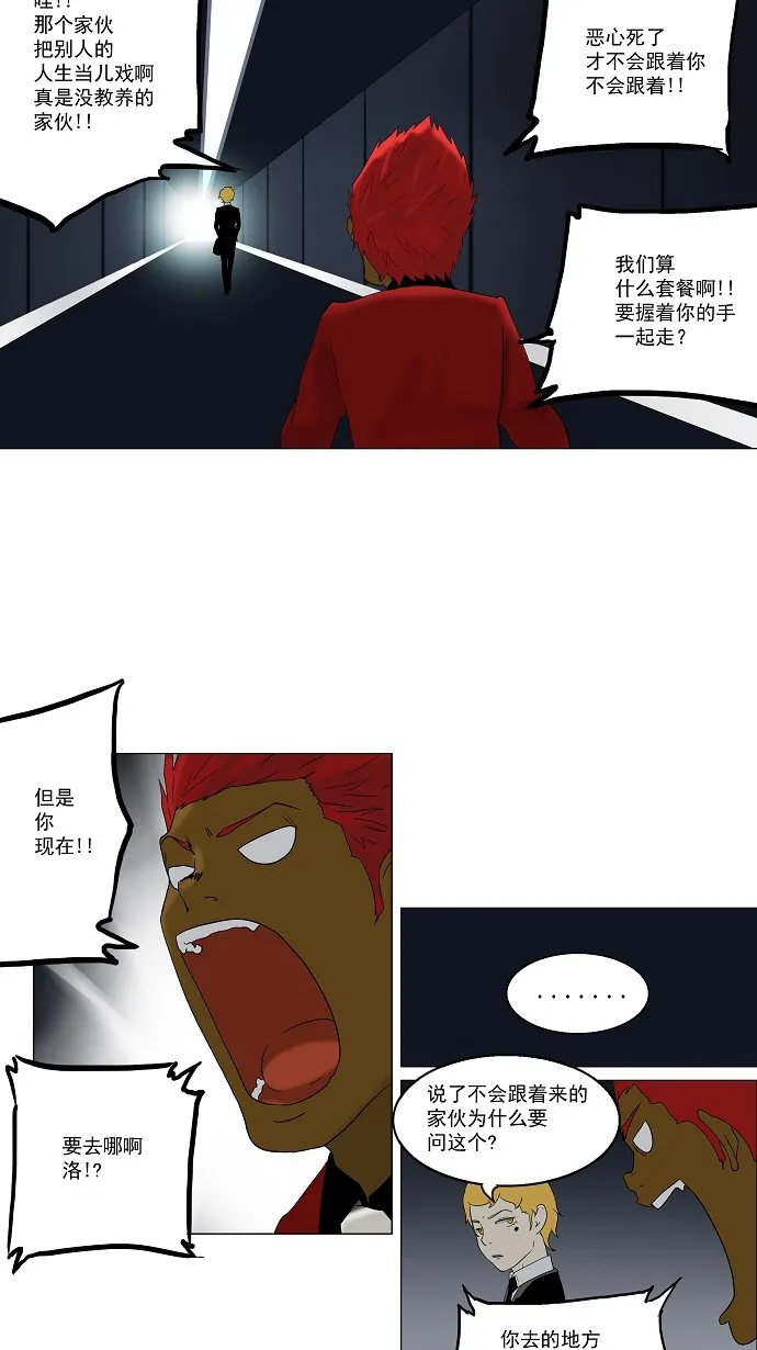 神之塔战力排名漫画,第79话19图