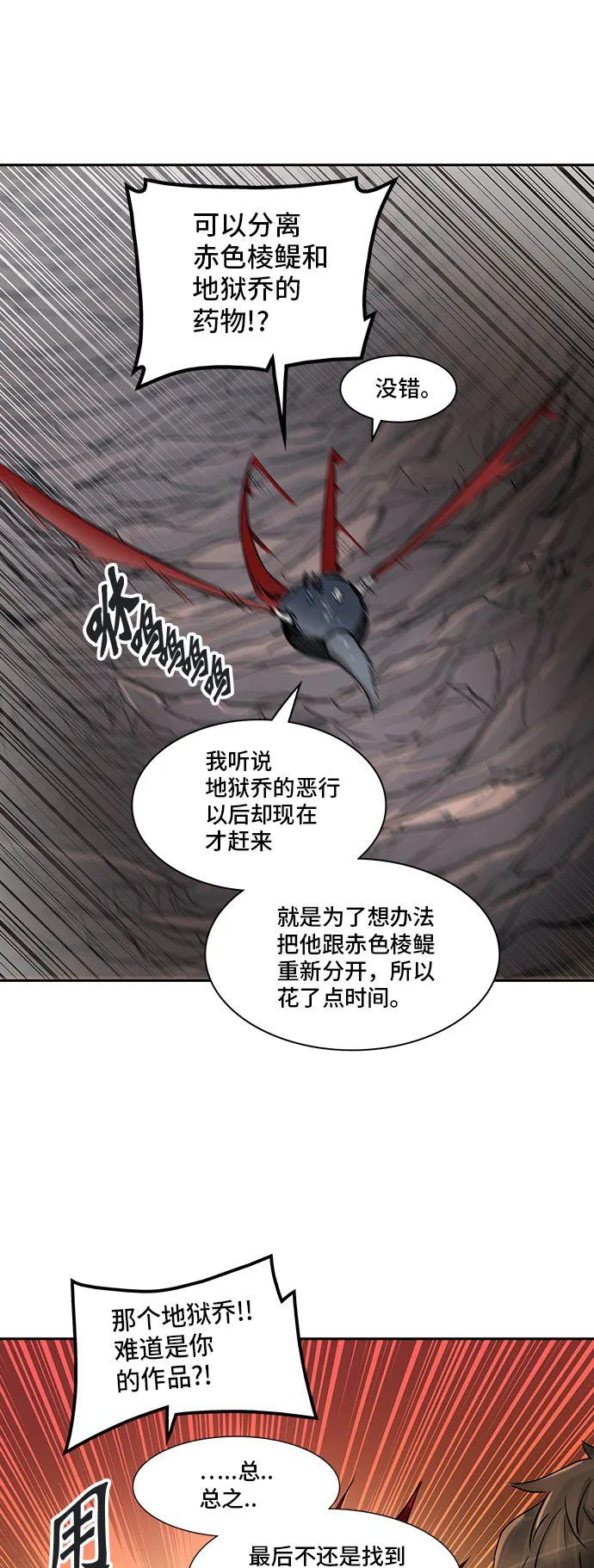 神之塔漫画免费观看全集下拉式漫画,第332话11图